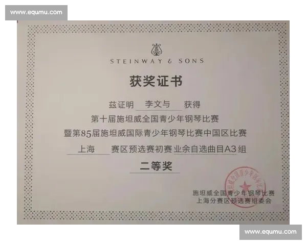 国家级认证钢琴比赛全解析：规则、奖项与参赛技巧详解