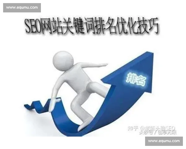 企业SEO优化策略全解析助力品牌网络排名提升